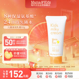 mama&kids儿童滋润乳霜水润全身保湿秋冬身体乳温和补水润肤面霜90g 4岁+