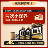 美孚（Mobil）京东养车 黑金系列两次小保养卡 5W-30 SP 6L 12个月可用