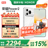 荣耀Power2 【国家补贴】10080mAh青海湖电池 电梯信号王 天玑8500 Elite 新品5G手机 雪原白 12GB+256GB【2年碎屏险】 官方标配