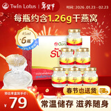 双莲（Twin Lotus）2.8%即食燕窝木糖醇45ml*6瓶/盒 送礼补品滋补正品年货礼盒进口