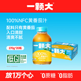 一颗大100%NFC黄番茄汁0添加0脂肪西红柿无糖果汁饮料整箱装礼盒270g*20