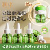 润本电蚊香液驱蚊液45ml*5瓶+1个定时加热器驱蚊防蚊蚊香无香型