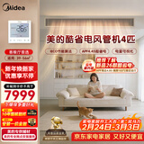 美的中央空调4匹酷省电 风管机一拖一超一级能效 纯铜管 省电热销TOP1 KFR-90T2W/B3-KS(1)