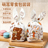 拜杰萌趣兔耳儿童伴手礼袋50只 零食饼干糖果专用高颜值烘焙露营包装