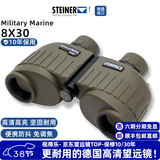 视得乐（STEINER）德国进口 陆战之星8x30 双筒专业军事级高清高倍微光夜视望远镜 2034（8x30）坚固耐用