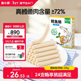 窝小芽深海鳕鱼肠原味 儿童零食0添加防腐剂享宝宝婴幼儿食谱240g/24根