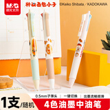 晨光（M&G）文具 神秘面包小子四色子弹头中油笔0.5按动中性笔黑蓝红绿彩色笔圆珠笔刷题笔单支随机QBP80323