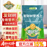 德沃多发财树专用植物营养土2.6kg园艺绿植盆栽养花土种植有机基质土壤