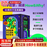 当当正版 HOW&WHY美国经典少儿百科知识全书 樊登推荐 儿童科普百科书（迪士尼、凯迪克金奖绘画团队！荣获美国国家出版奖、全国优秀科普作品！60年殿堂级儿童百科品牌，轻松启蒙数理化！） 套装10本
