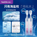 FEELLIFE洗鼻盐水生理盐水雾化液氯化钠海盐水婴幼儿童成人清洁鼻腔 BFS-生理盐水5ml*42支