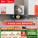 美的（Midea）【AK5pro升级款25风量】抽吸油烟机顶侧一体蒸汽洗大吸力+Q518S-A防干烧灶天然气【套装商品】
