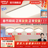 欧普照明（OPPLE）简约北欧超薄led客厅现代简约呵护光全屋灯具卧室餐厅吸顶灯TC 呵护光智控 A6【四室一厅】