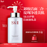 SK-II卸妆洁面油250ml洁面乳sk2化妆品全套护肤品套装礼盒生生日礼物女
