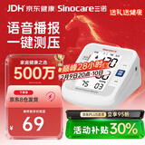 三诺（Sinocare）诺凡电子血压计家用上臂式血压仪医用血压测量仪语音BA-801年货