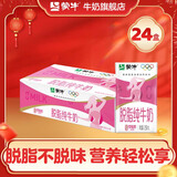 蒙牛 脱脂纯牛奶零脂肪脱脂不脱味健身好伴侣礼盒装 250ml*24盒