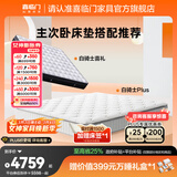 喜临门白骑士床垫国家补贴加厚进口乳胶护脊黄麻 独袋弹簧家用 【主次卧】白骑士plus+白骑士喜礼 双尺码180*200cm
