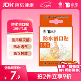 云南白药泰邦 防水创口贴 防水透气医用创可贴家用止血贴儿童可爱10片/盒