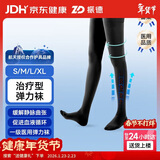振德（ZHENDE）医用静脉曲张弹力袜 压力二级长筒闭口 静脉曲张袜 压力袜黑色XL