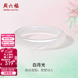 周六福（ZLF）三八节女神礼物  白月光玉髓手镯女宽条白透新中式国风 60mm