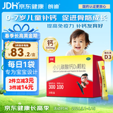 朗迪小儿碳酸钙D3颗粒20袋儿童钙颗粒液体钙碳酸钙1-3-6岁婴儿钙含维生素d3婴儿补钙冲剂液体钙儿童补钙颗粒