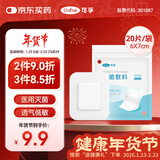 可孚医用无菌敷贴大号透气胸贴创口贴术后伤口创面愈合6X7cm*20片