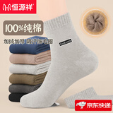 恒源祥男士袜子男冬季100%纯棉加绒加厚棉袜保暖中筒袜全棉男毛圈袜6双 浅灰 6双 均码 【加厚毛圈】