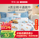 罗莱儿童（luolaikids）全棉单被套a类单人100%纯棉被罩床上用品学生宿舍 150*215cm