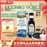 爷爷的农场有机无麸质酱油152ml 儿童宝宝调味减盐 赠婴儿辅食谱配料干净