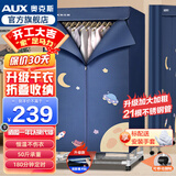 奥克斯烘干机家用干衣机小型衣柜式风干烘衣机婴儿衣物暖风32斤大容量定时烘干宿舍衣柜两用180分钟定时 魔术贴折叠1000W+50斤承重+21根管 500L 】