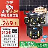 好趣太阳能监控摄像头4G家用农村室外高清监控手机远程监控360无死角带夜视无线无需连wifi免费流量