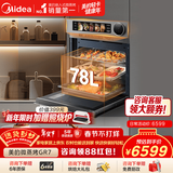 美的78L大容量变频微蒸烤炸炖5合1体机GR7 嵌入式微蒸烤箱空气炸一体机杯水鲜蒸R7(支持鸿蒙智联)