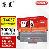 京呈LT4637硒鼓适用联想LJ3700D LJ3800DN硒鼓架M8600DN M8900DNF LJ3700DN LJ3800DW粉盒打印机 【3000页】LT4637易加粉 粉盒