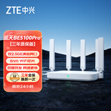 中兴（ZTE）巡天BE5100Pro+无线路由器自研10核芯片 双2.5G口 WiFi7 双频千兆5颗信号放大器【赠品版】