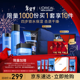 欧莱雅男士护肤品套装水能保湿洗面奶水乳霜四件套补水新年送男生