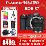 佳能（Canon） EOS R7 微单相机 高速度 高分辨率 APS-C画幅 r7专业数码相机 R7拆单机+RF15-30镜头套装【超广角风光】 套餐四【套餐五配件升级不加价~强烈推荐套餐五】