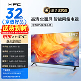 HPC京东联名 32英寸高清智慧 超薄全面屏 智能投屏 卧室小屏教育游戏液晶平板电视机 以旧换新32H6