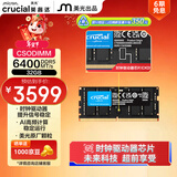 英睿达（crucial）32GB DDR5 6400 CSODIMM 笔记本内存条 美光（原镁光）原厂颗粒 CKD（时钟驱动器）AI电脑配件