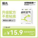 福丸豆腐木薯膨润土混合猫砂 除臭低尘 纯净无香【专供款】 2.4kg
