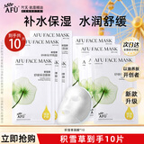 阿芙（AFU）五感面膜补水保湿面贴膜女护肤品礼物 【舒缓保湿】积雪草10片/盒