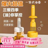 杰凯诺油壶油刷油壶厨房硅胶油刷壶一体瓶油刷子烙饼刷烧烤刷工具 黄色