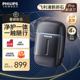飞利浦剃须刀电动鹅卵石便携式刮胡刀胡须刀全身水洗送男友送长辈 S902【黑曜石】新升级Pro