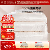 水星家纺蚕丝被100%蚕丝冬被子冬季加厚保暖被芯被褥约4.2斤150×210cm