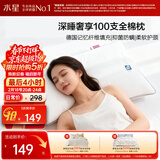 水星家纺枕头记忆纤维抑菌阻螨100S全棉A类护颈可机洗枕芯单只48×74cm