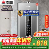 志高（CHIGO）平衡式 燃气热水器【包安装】浴室内/外安装恒温低水压启动安全防泄露【29年老品牌志高正品】 8L 【增大水压】室内安装+双增压解决低水压控温痛点 天然气(12T)