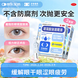莎普爱思玻璃酸钠滴眼液0.1%*0.4ml*20支*2盒 用于干眼症 缓解干眼症状