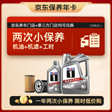 美孚（Mobil）京东养车 银美孚小两次保养卡 美孚1号 0W-20 SP 5L 12个月可用