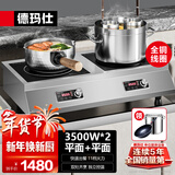 德玛仕（DEMASHI）商用电磁炉 3500W大功率多头电磁炉双头双灶电池炉 台式多眼多头煲仔炉 双平面IH-TT-70P2【220V】