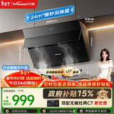 万和【小双翼DJ738 Pro·双腔大吸力】侧吸抽排24风量爆炒智旋洗一级能效可配燃气灶油烟机