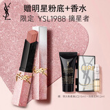 YSL圣罗兰小金条口红1988限定版肉桂裸茶哑光唇膏生日礼物送女友新年礼物