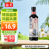 海天 淡盐头道酱油480ml【薄盐特级酱油】老字号系列 0添加防腐剂